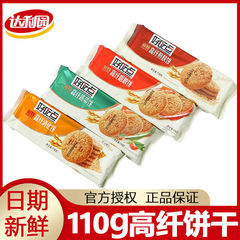 Daliyuan デリシャス 110g*4 袋 谷野高繊維全粒野菜消化煎餅野菜ケーキスナックビスケット