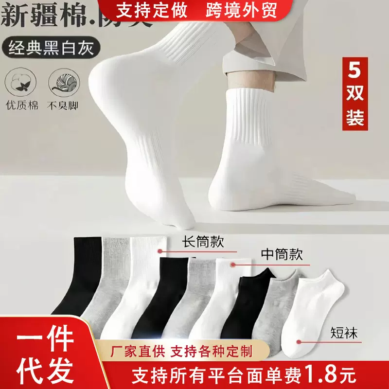 【新疆棉】四季袜男女款短中长筒纯色棉袜吸汗透气防臭白色棉袜子
