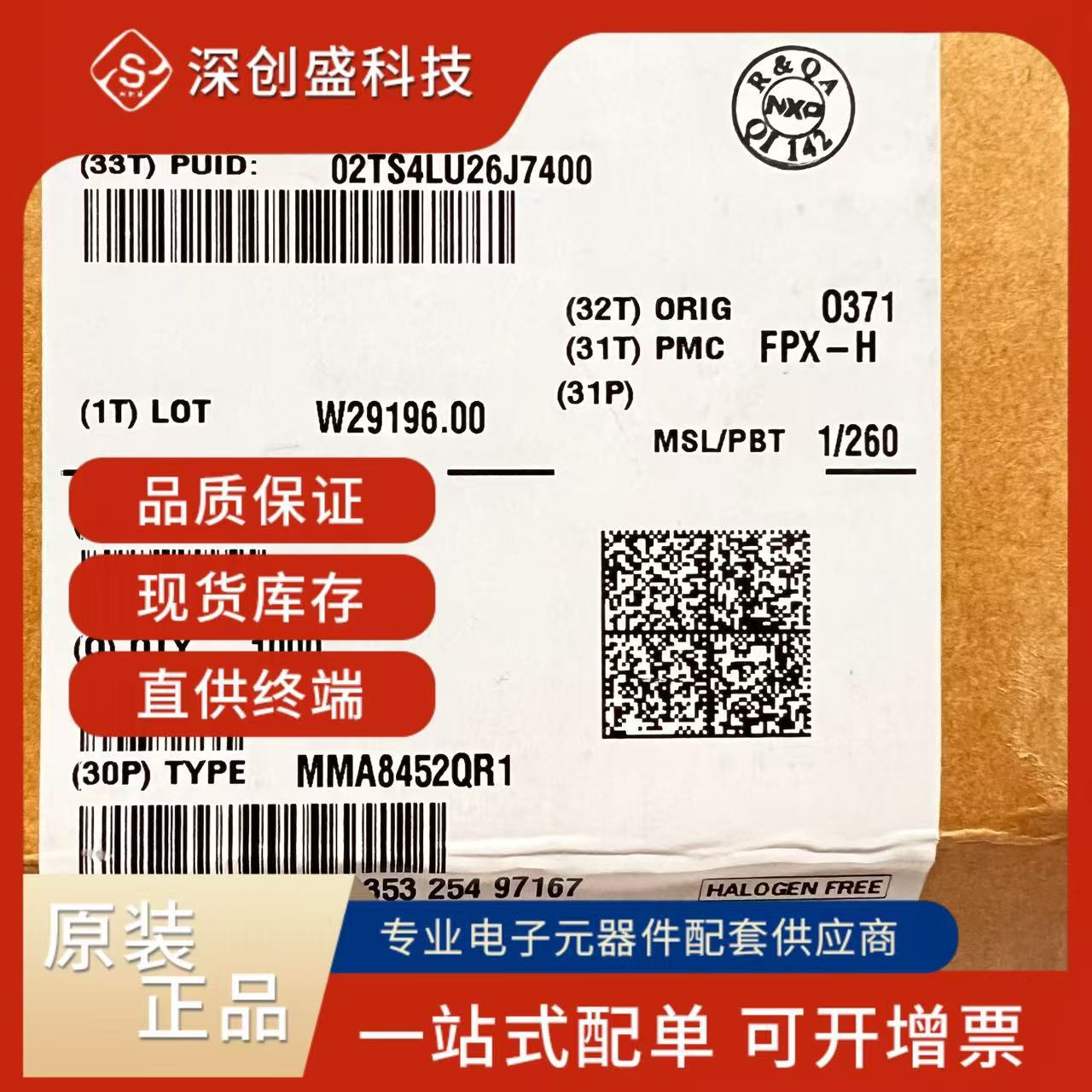 原装现货MMA8452QR1  加速度姿态传感器芯片