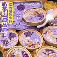 朋也樱花奶豆腐粉马蹄爆爆珠专用奶茶原料供应商冰粉小料商用批发