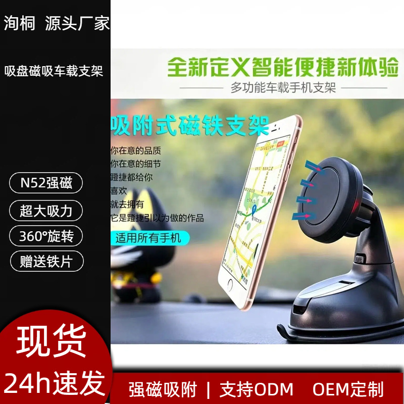 跨境专供车载手机支架吸盘式显示屏底座磁吸中控台导航手机支架 - 1