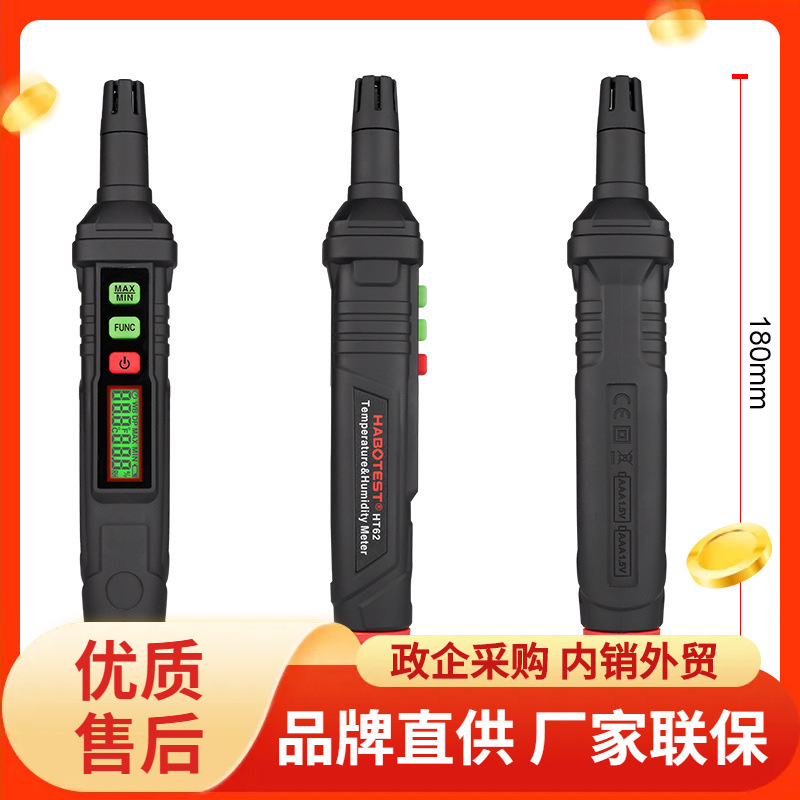华博HT62笔式数字温湿度计工业级高精度非接触手持式电子温湿度仪