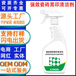 Customized Powerful Tile Black Mark Cleaner, Welding Slag Black Spot Floor Tile Cleaner, Glass Removal of Welding Spot Marks