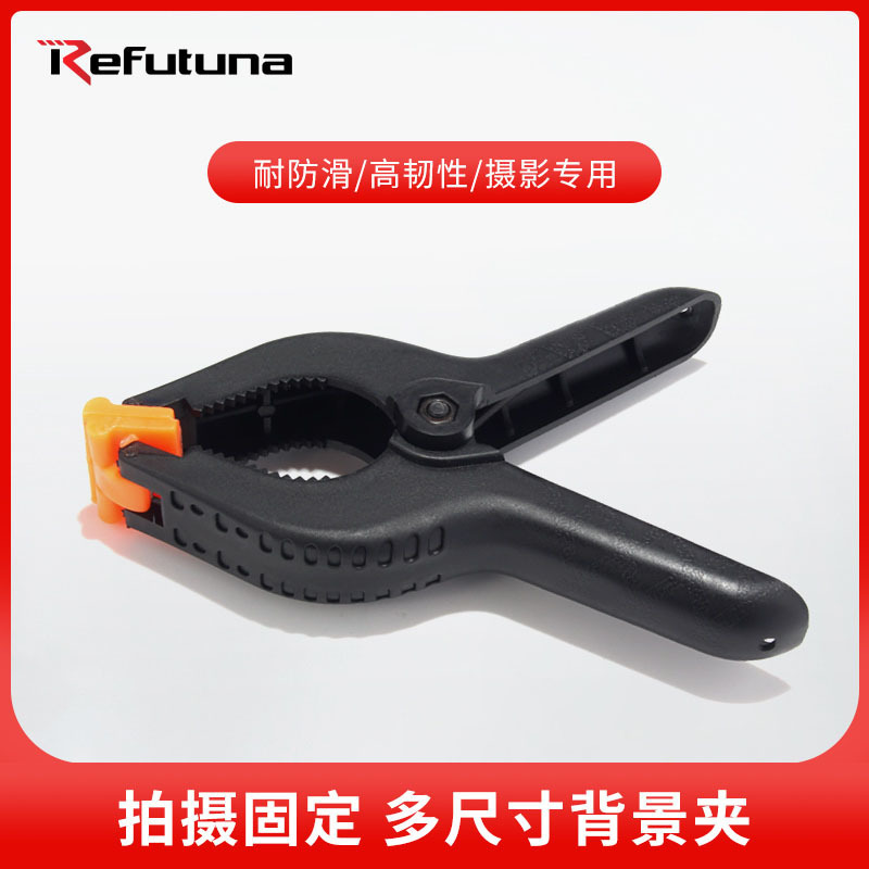 Rui Futu Photography Background Clip 3/4/6/9 "Nylon Clip Photography Clip Strong Clip Special Iron Clip