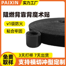 厂家批发阻燃背靠背魔术贴 耐高温防火绑带汽车用勾毛一体魔术贴
