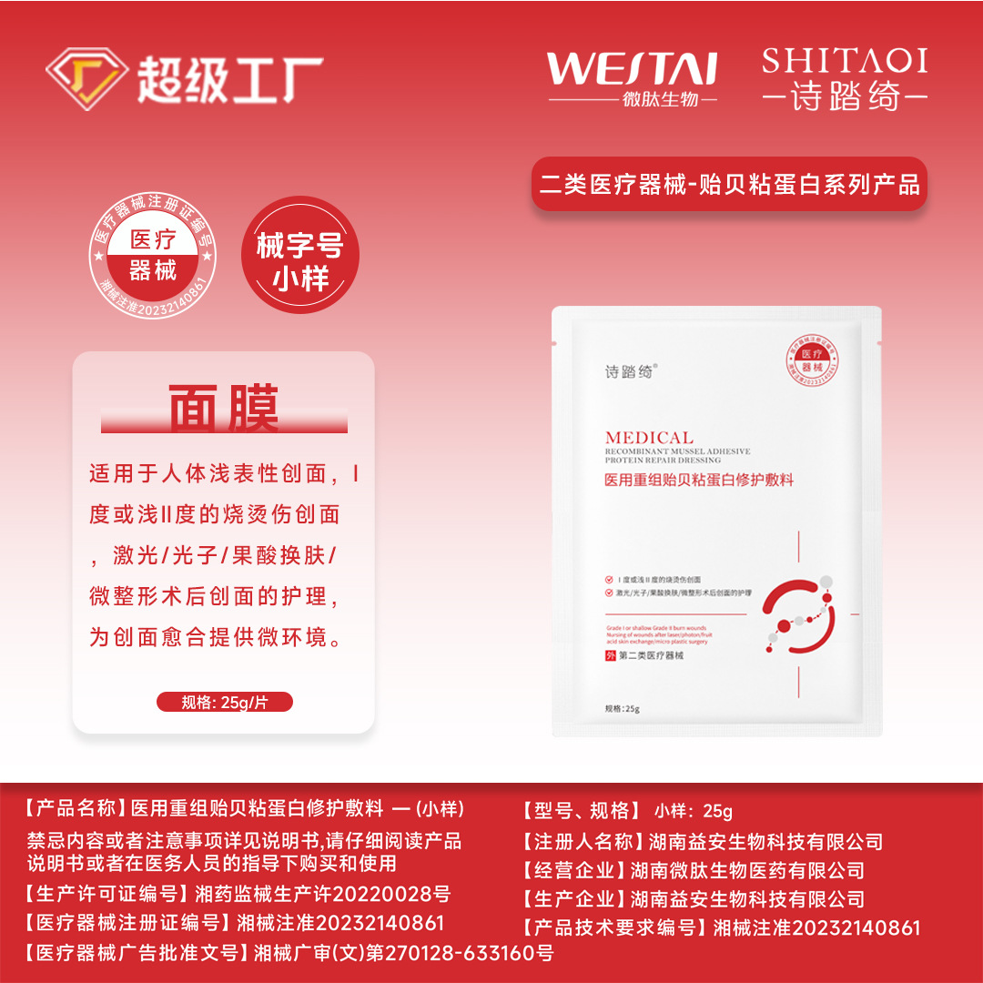Medical-grade recombinant mussel adhesive protein repair dressing, cold compress, medical aesthetic procedure repair film, moisturizing.