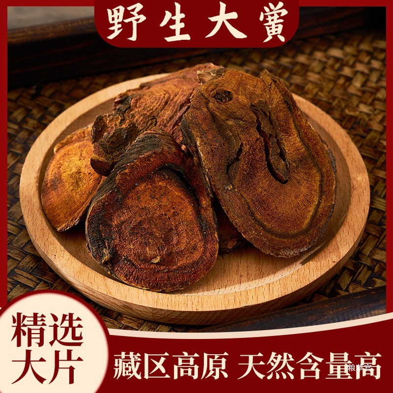 野生川大黄250g川军唐古特西藏高原多年生长另有熟大真货好货