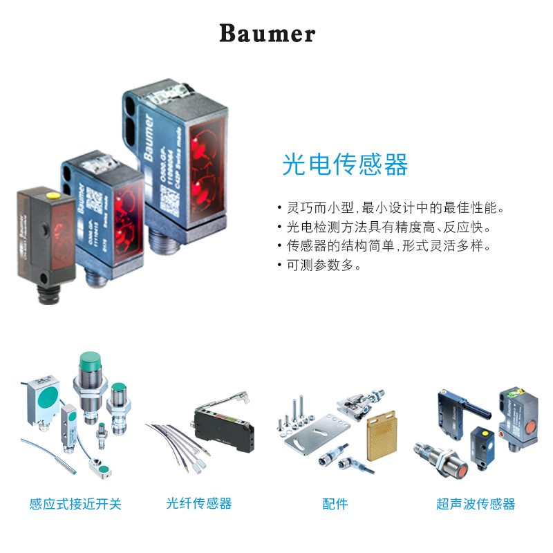 德国宝盟Baomer  IFRR 12P13T1/S14L-9 超声波传 中山施菱代理