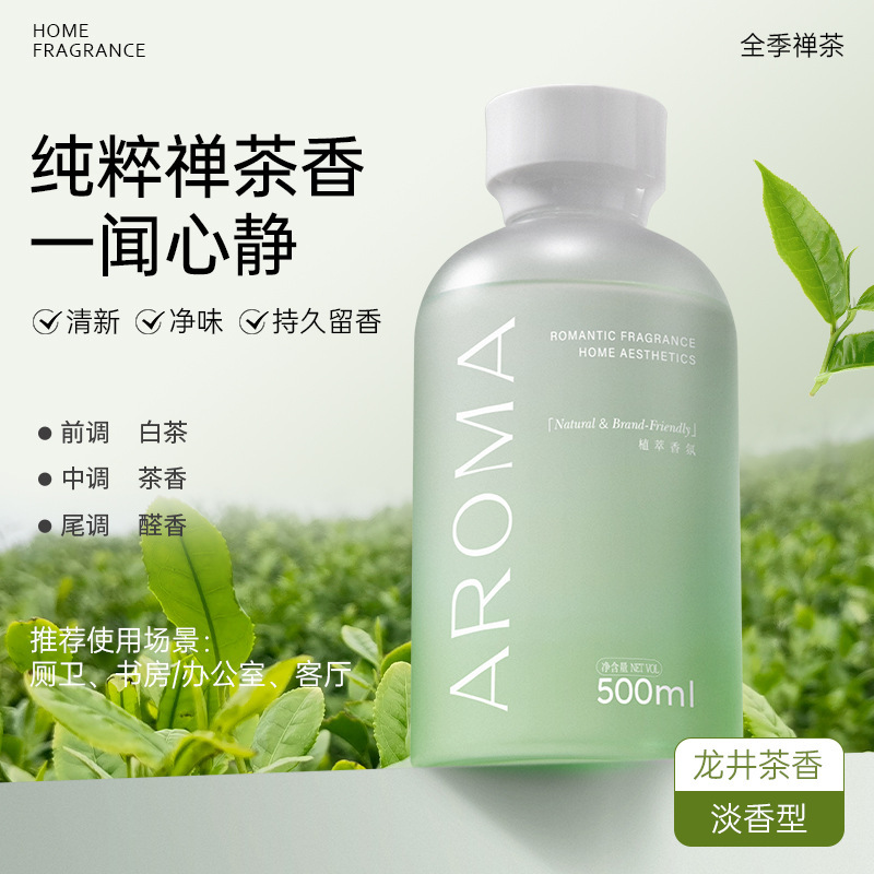 无火香薰家用卧室内持久香氛精油补充液卫生间厕所除臭空气清新剂|undefined