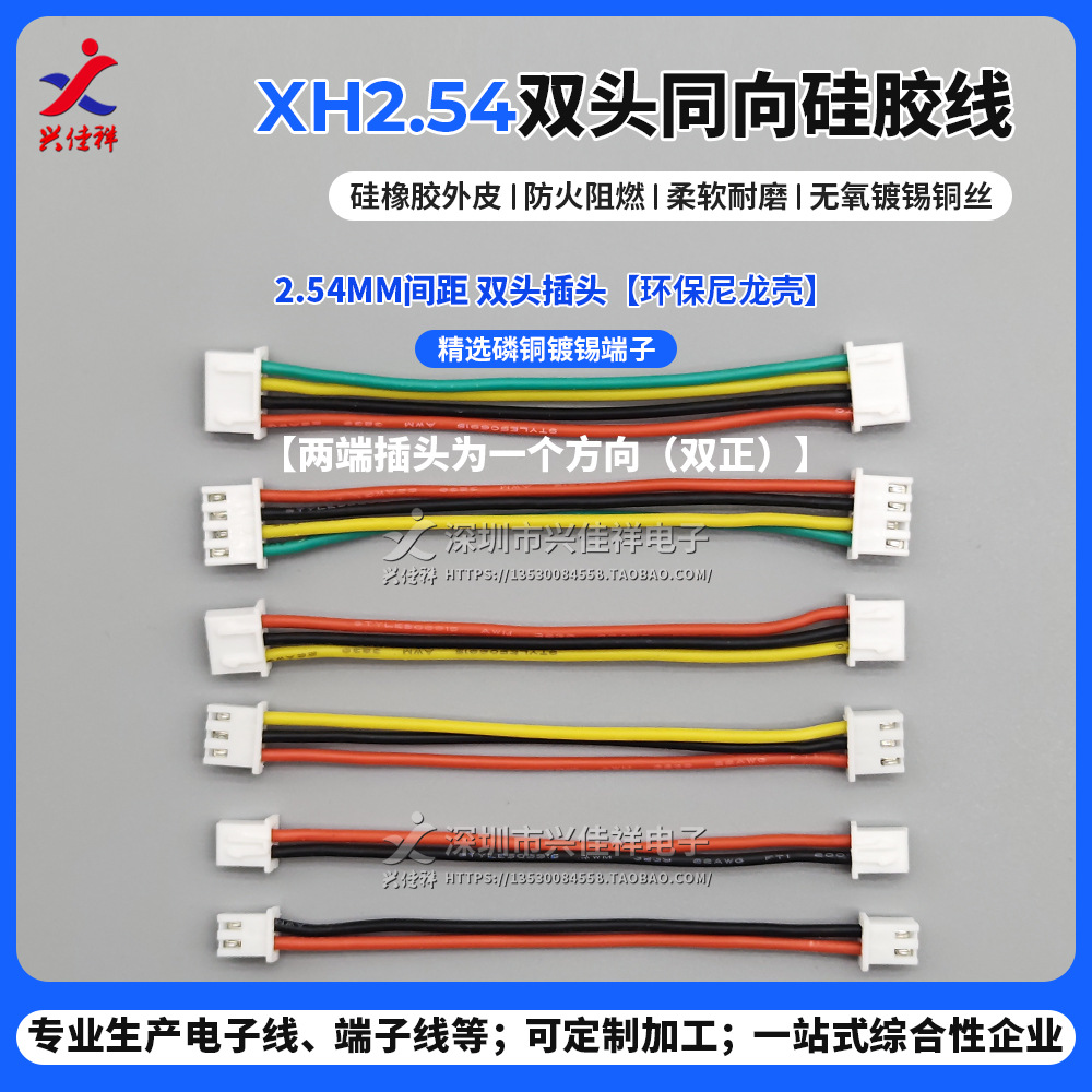 XH2.54mm��ͷ�����轺���� ˫ͷͬ��/���� ���������� 2P3P4P-12P