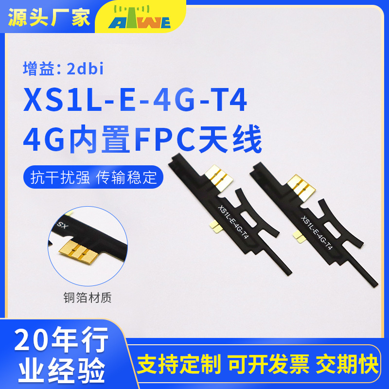 欧洲标准4G FPC天线超薄柔性设计适用于物联网智能设备信号传输