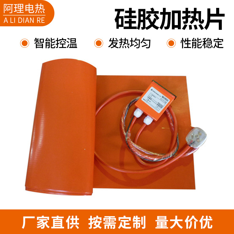 易操作硅胶加热片加热板硅橡胶电热片电热板发热膜任意规格可调温