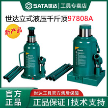 世达旗舰店液压千斤顶立式汽车用机械立顶手摇20/32/50吨97808A