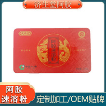 山东阿胶速溶粉驴皮打粉 独立包装过年节礼即食礼盒阿胶粉