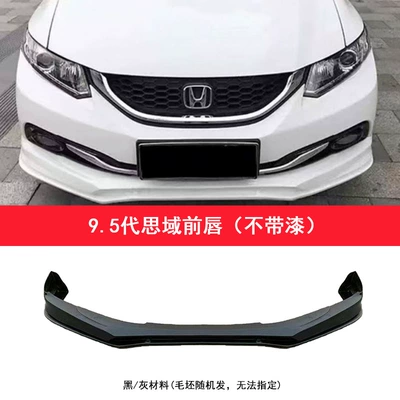 Suitable for 2012-2015 9Th Generation Civic Modification: Large Body Kit, Front Spoiler, Side Skirts, Rear Lip, Small Body Kit Installation (Big Surrounded) - 12-15-ninth-generation-civic-front-lip-without-paint