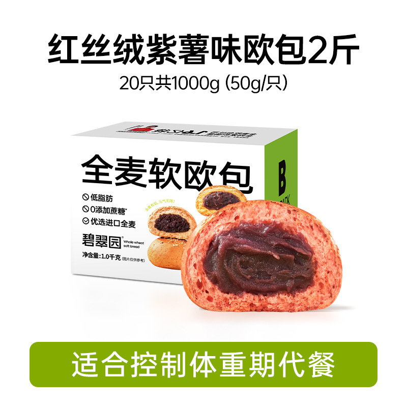 2kg, 20개/개, 속이 많이 들어있음] 레드벨벳 보라색 고구마 속이 들어간 통밀 유럽빵 - 1000g