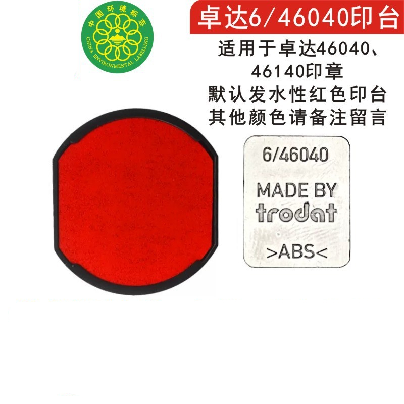 6/46040 빨간색 잉크 패드