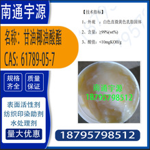 ����Ҭ��������61789-05-7��