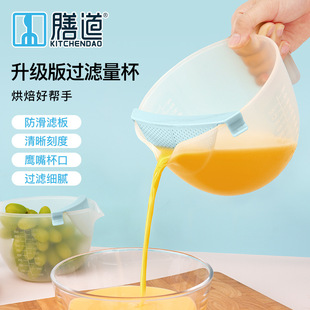 Dian filter measuring cup food grade graduated baking egg liquid beating cup with filter baking measuring cup rice washing bowl