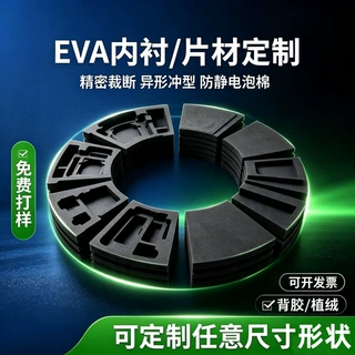 EVA内衬内托托盘定制加工防潮减震泡棉盒子防静电CNC雕刻泡棉内托