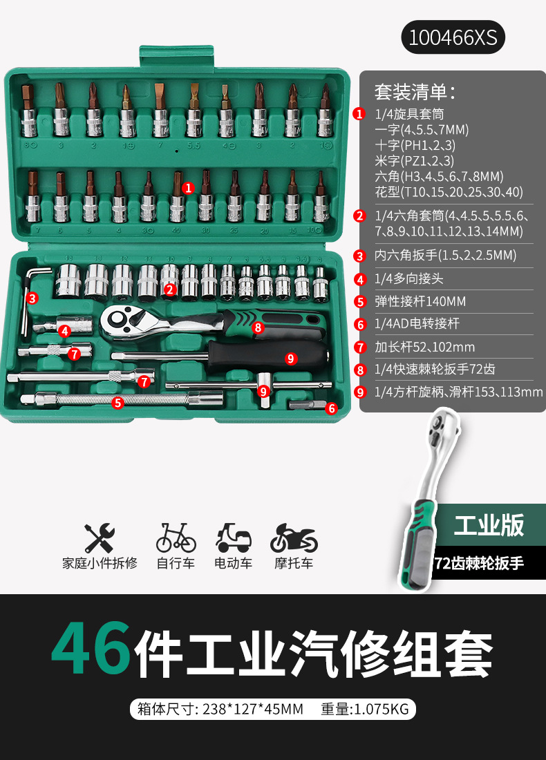 100466 Xs upgraded 46-piece set with 72 teeth s2