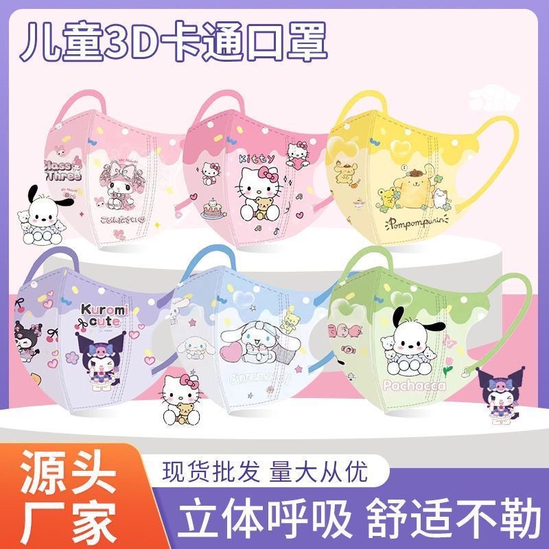 新品3D儿童口罩独立装库洛米一次性卡通时尚口罩 三层学生专用