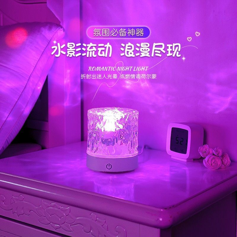 Internet Celebrity Romantic Dynamic Rotating Water Ripple Atmosphere Lamp Couple's High-Value Night Light Bedroom Night Light Bedside Lamp