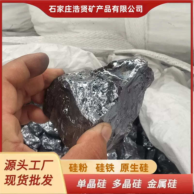 浩贤矿业供应金属硅441 553 1101 2202-421-3303-97硅块411纳米硅