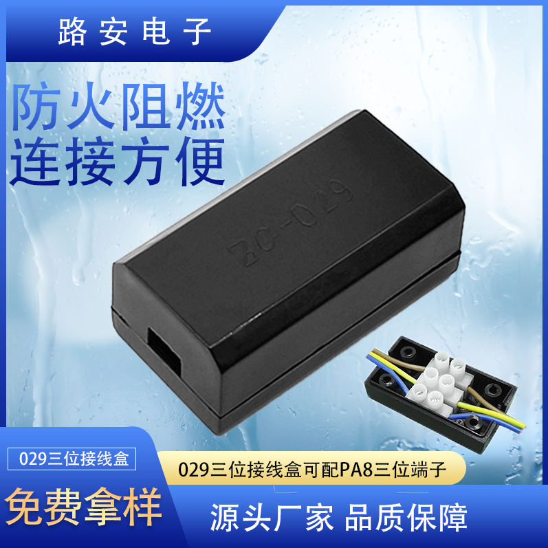 工厂批发029黑色接线盒可配电线双绝缘PA8端子台接线盒PP端子盒