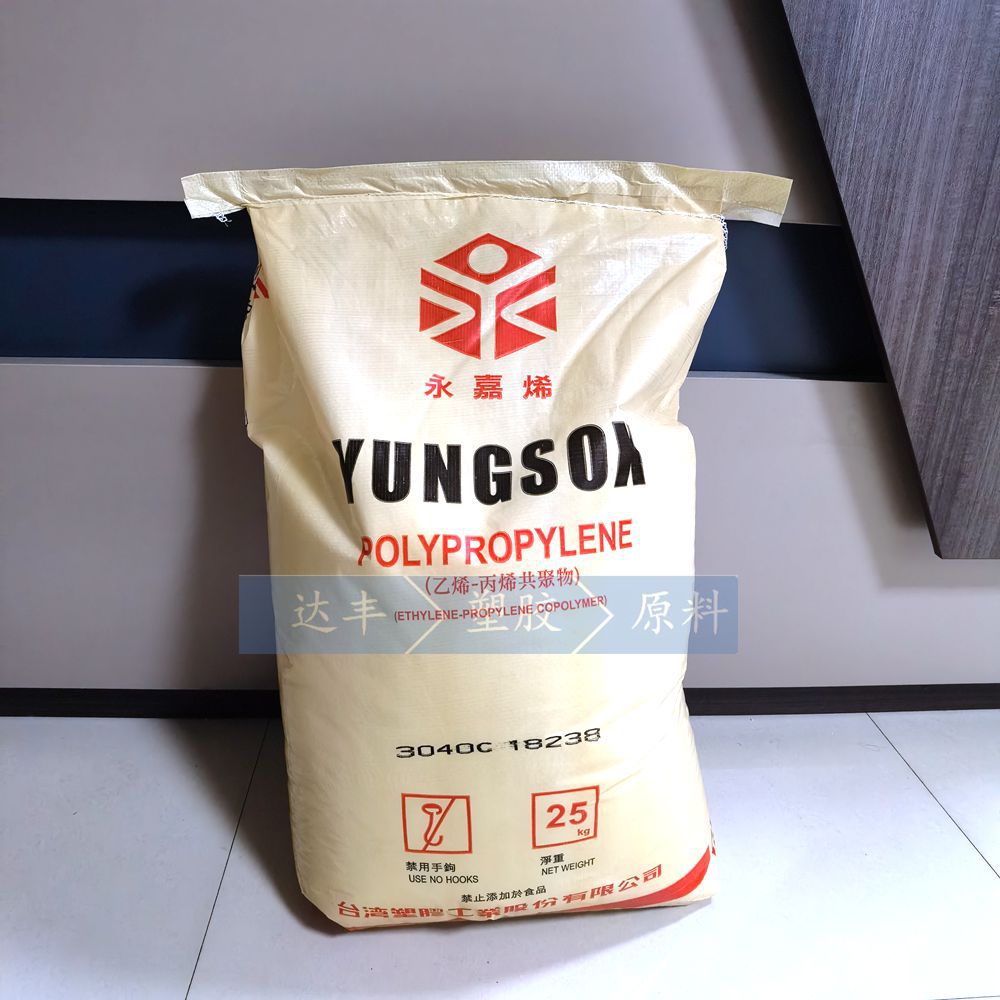 高耐冲PP  台湾台塑  永嘉烯3040C 注塑级 行李箱专用聚丙烯