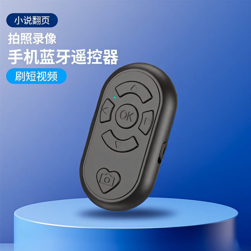 Control remoto Bluetooth de carga multifuncional cepillo de video corto foto de mano rápida grabación de video novelas volviendo páginas artefacto mágico selfie