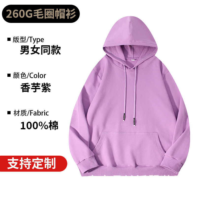 春秋款260克纯棉连帽卫衣定制纯色宽松情侣上衣工作服刺绣印Logo|undefined