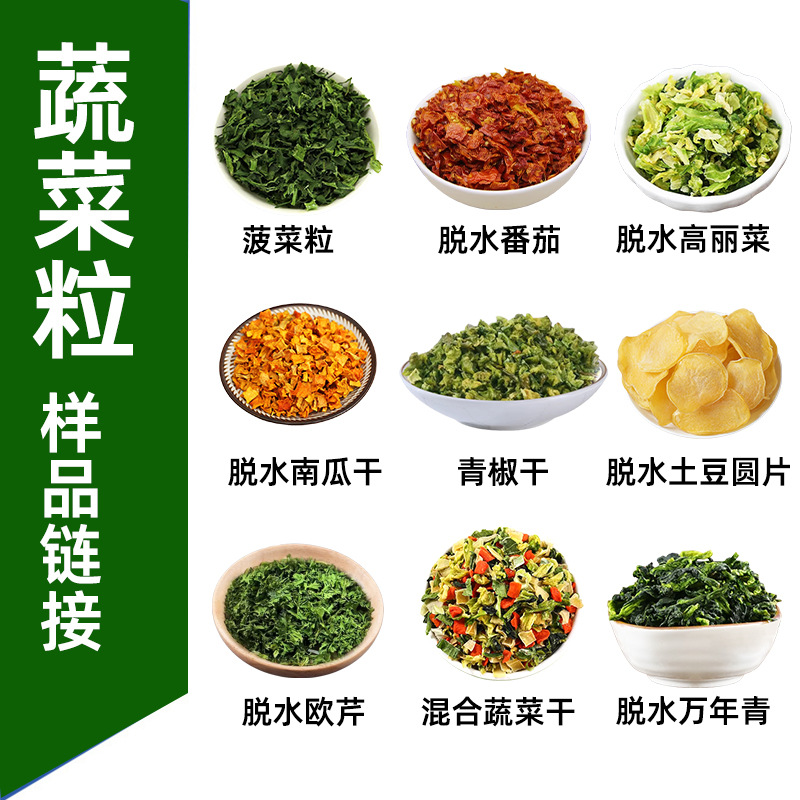 脱水蔬菜干脱水高丽菜番茄南瓜包菜卷心菜脱水蔬菜粒青椒粒