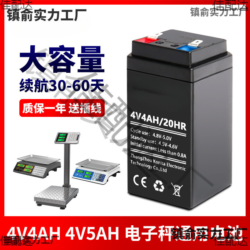 电子秤电池通用电子称蓄电池商用台秤电瓶大全