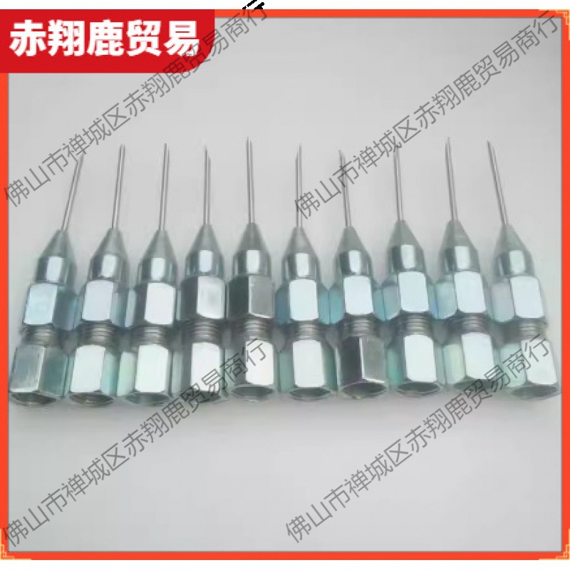 针式黄油枪嘴枪头油嘴免维护轴承打黄油专用针尖嘴通用针头式枪嘴