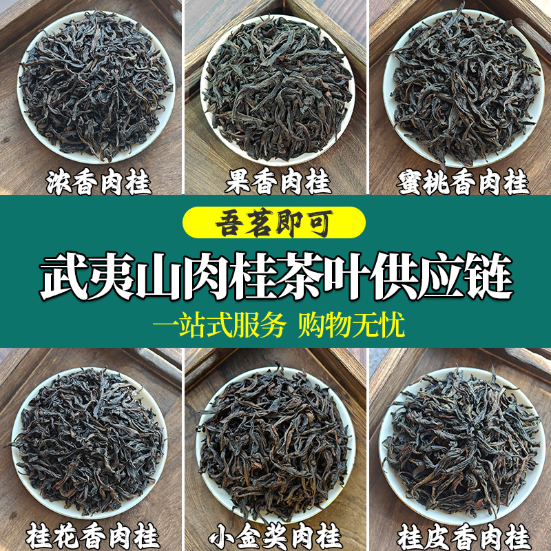 水蜜桃香肉桂茶叶武夷岩茶招待茶源头厂家批发乌龙茶散装浓香肉桂