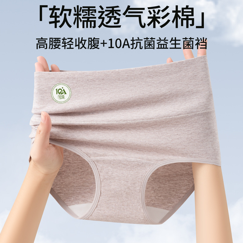 Colorful Cotton Type a 10A Cotton Underwear for Women, Pure Cotton, Extended Antibacterial Crotch, No Crotch Marks, High-Waisted, Tummy Control, Triangle Briefs