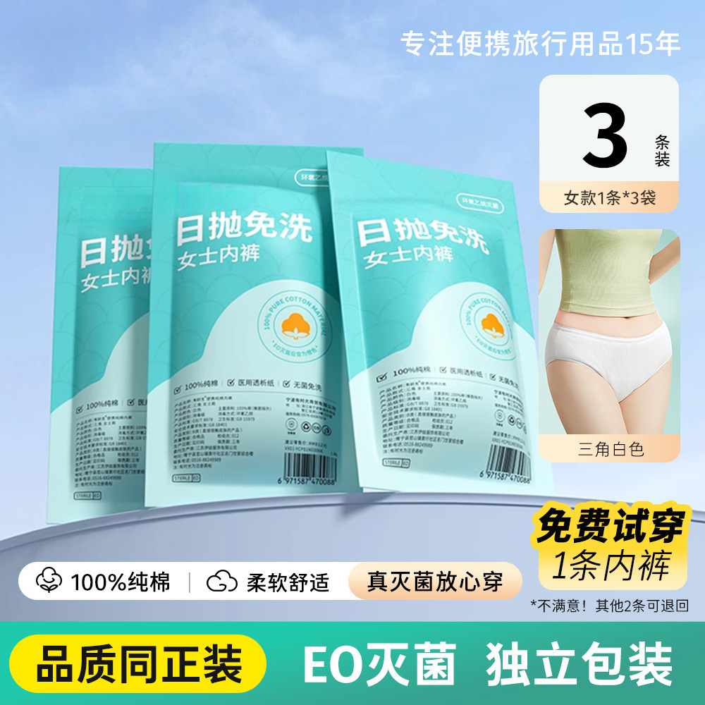 [브랜드 체험 - ID당 1개 시험 -] A급 순면살균 3개 - 불만족시 2개 반품