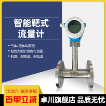 智能靶式流量计 高粘度高温防腐管道式沥青原油糖浆流量计传感器
