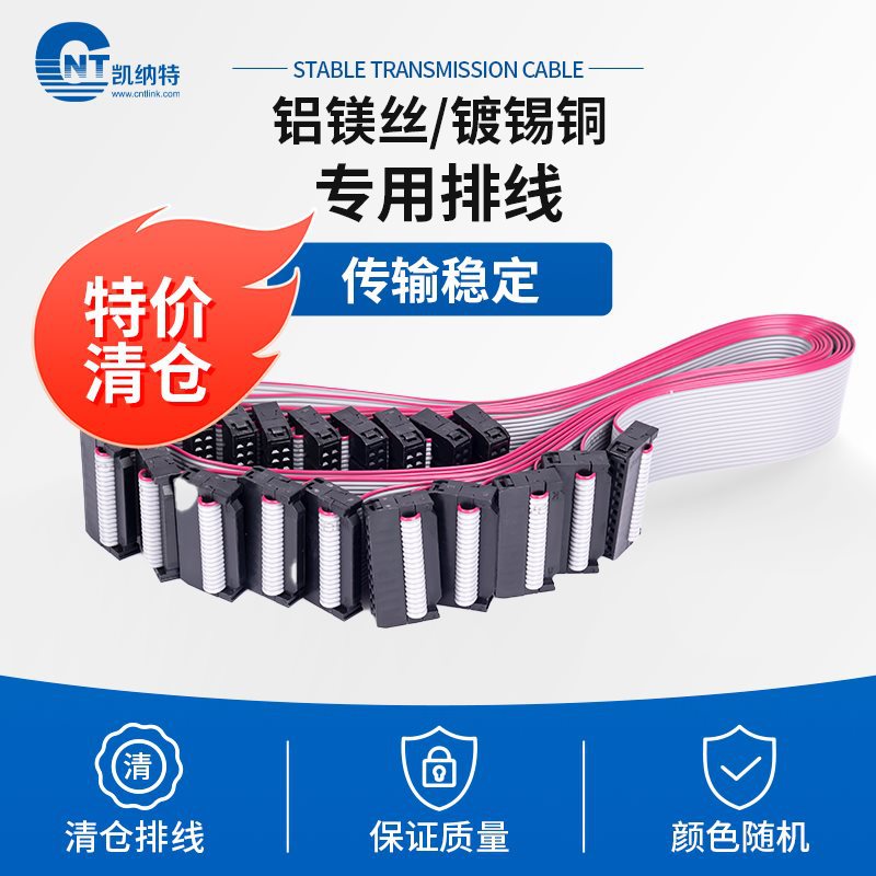 LED显示屏排线16P/20P/26P长数据线双色电子屏短排线成品