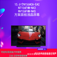15.6��N156HCA-EAC NT156FHM-N43 NV156FHM-N4S �������Һ����Ļ