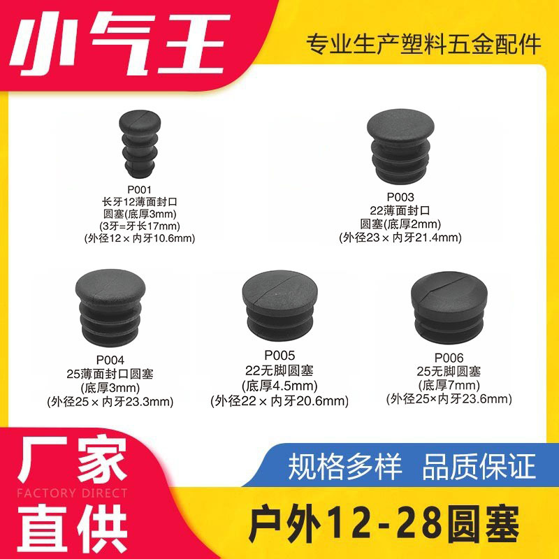 小气王 12-28圆塞内塞堵头户外藤椅家具塑料配件脚垫塑胶塞管封头