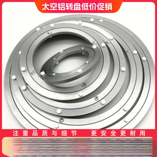 消音铝合金转盘机械机器设备旋转底坐五金度展柜展示餐桌转盘