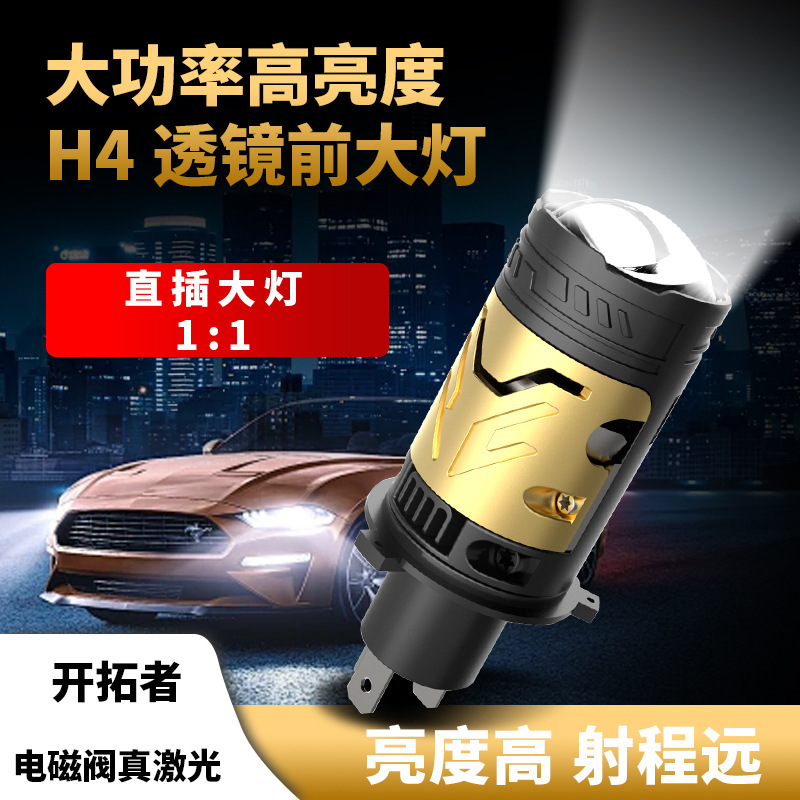 汽车LED透镜H4双光透镜大灯改装电磁阀变光远近一体激光直插大灯|undefined