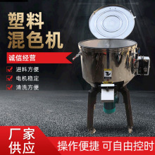 供应塑料搅拌机混色机塑料搅拌机塑料色粉搅拌机塑料母粒搅拌机