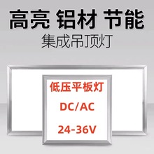 低压平板灯DC36V 24V 工业面板灯 LED直发光 工程 办公室集成吊顶