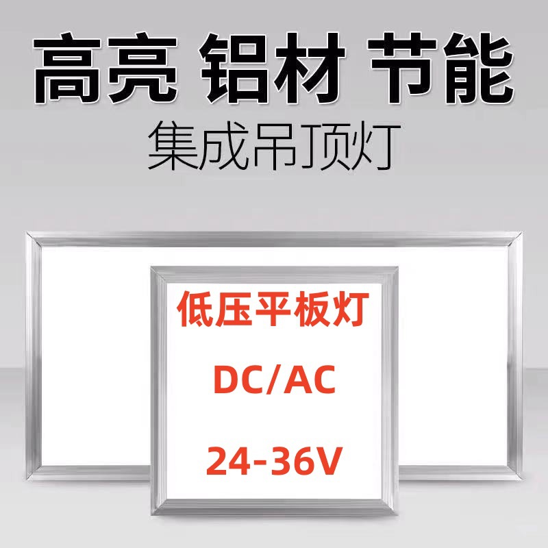 低压平板灯DC36V 24V 工业面板灯 LED直发光 工程 办公室集成吊顶