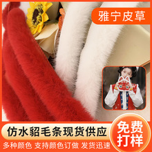 现货批发仿水貂毛条手工diy服装袖口门襟汉服旗袍马甲包边条辅料