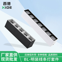 BL-明装线条灯LED压铸铝外壳筒灯无主灯餐厅室内客厅照明灯杯套件