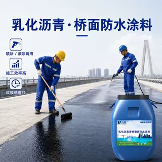 改性乳化沥青桥面专用防水涂料市政工程路面防水材料耐候抗裂防渗